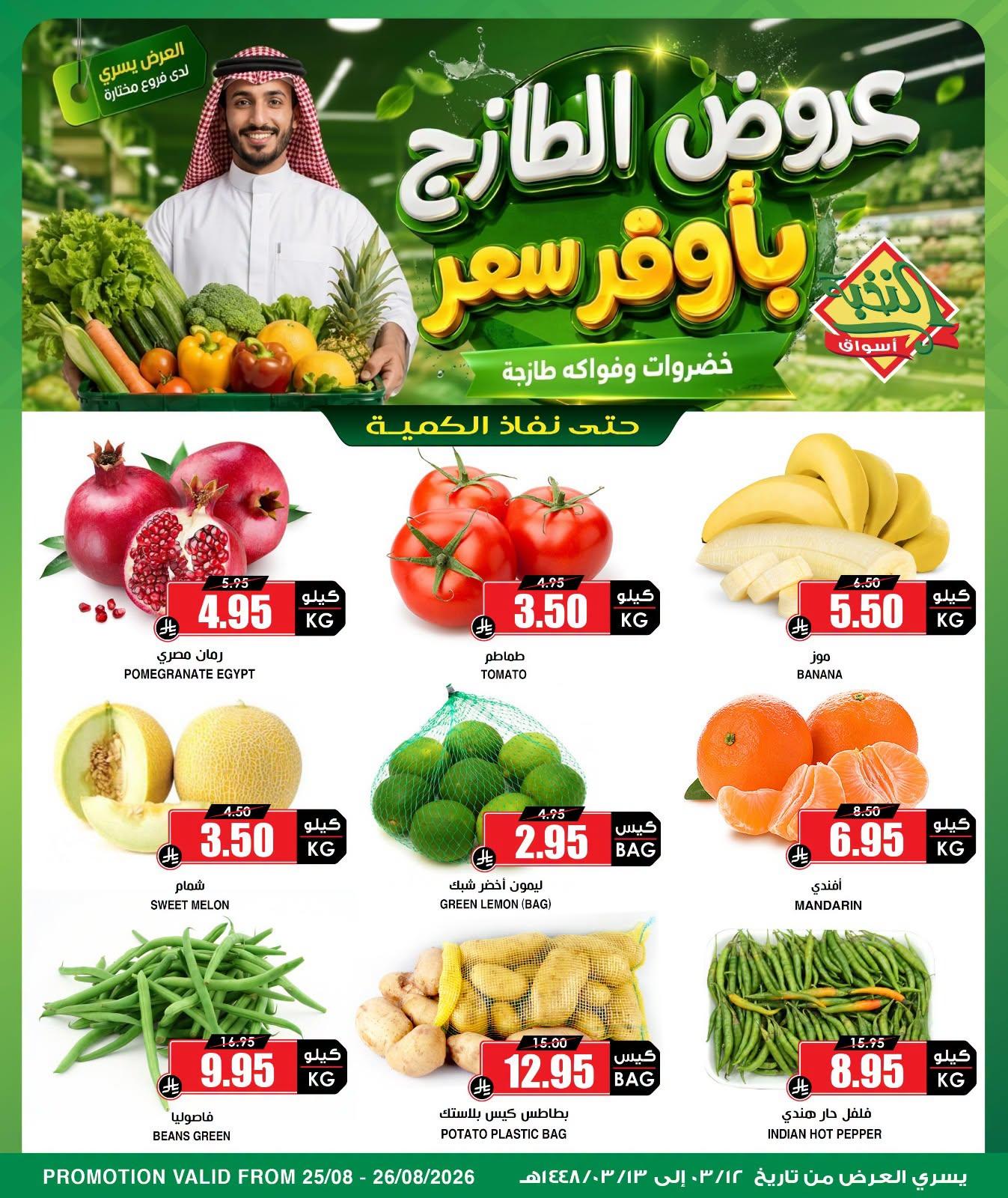 عروض أسواق النخبة صفحة 2