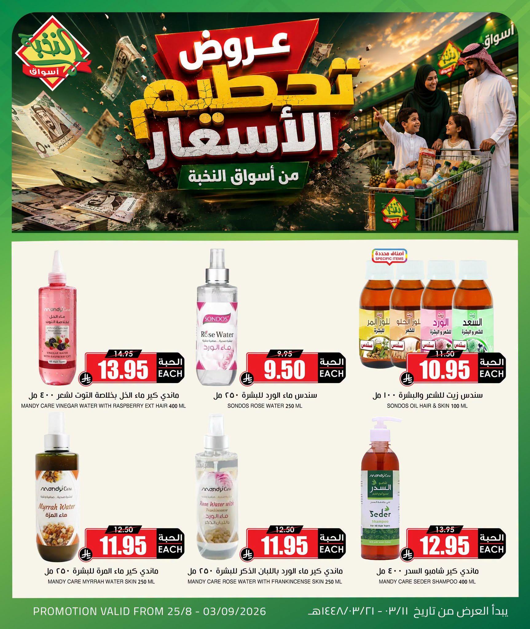عروض أسواق النخبة صفحة 2