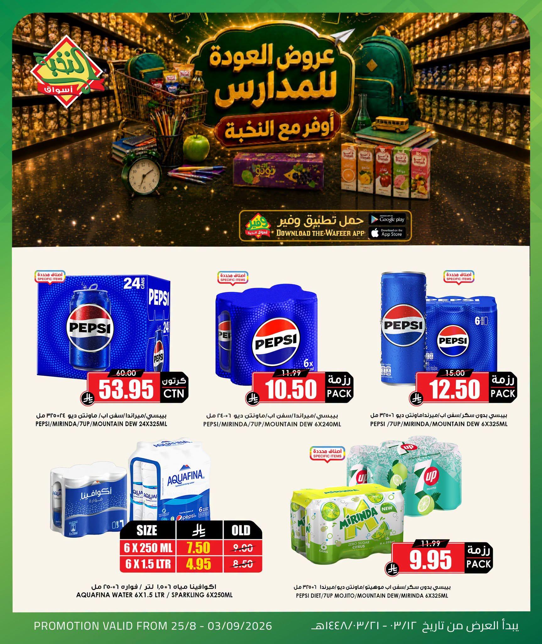 عروض أسواق النخبة صفحة 2