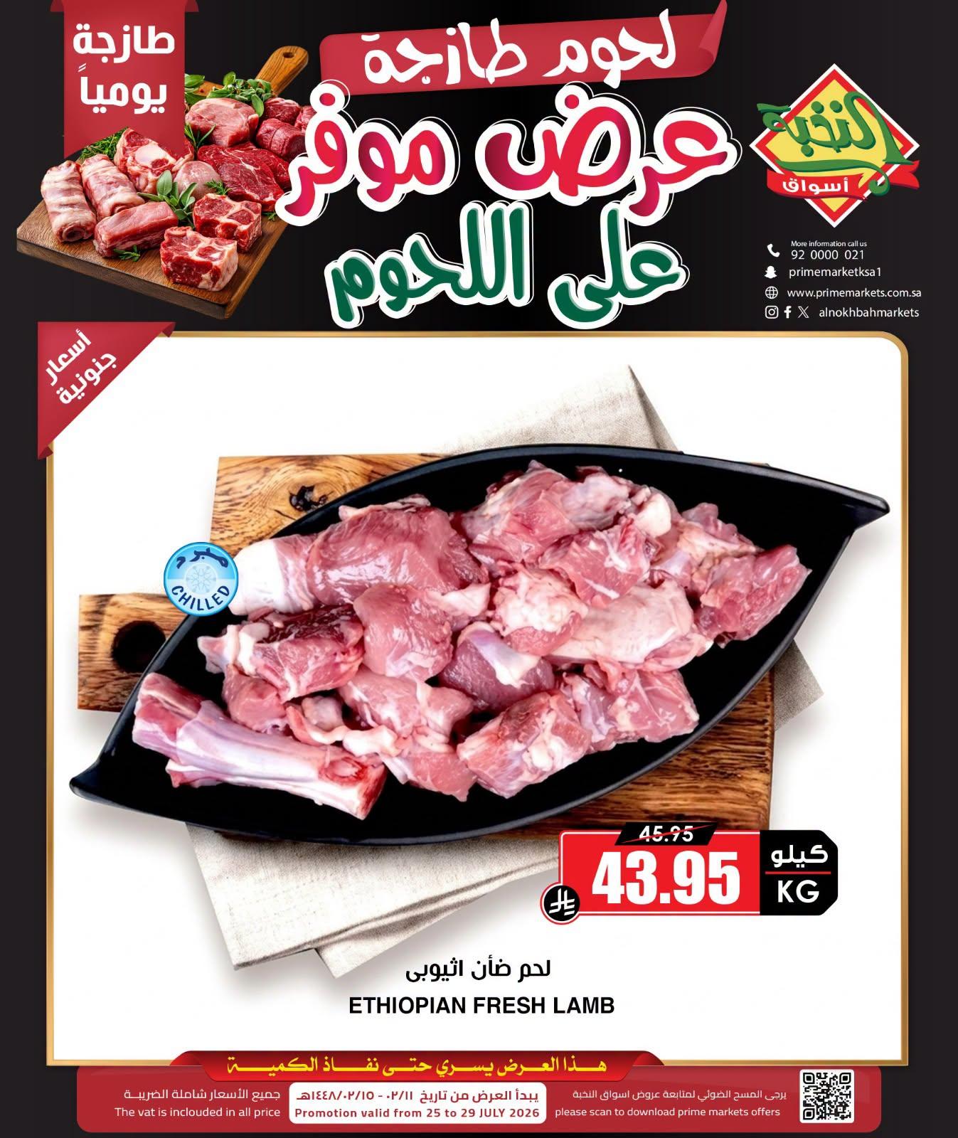 عروض أسواق النخبة صفحة 2