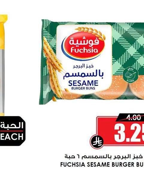 فوشية خبز البرجر بالسمسم 6 حبة