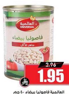 العالمية فاصولياء بيضاء 400 جم
