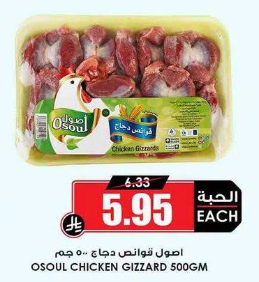 اصول قوائض دجاج ٥٠٠ جم