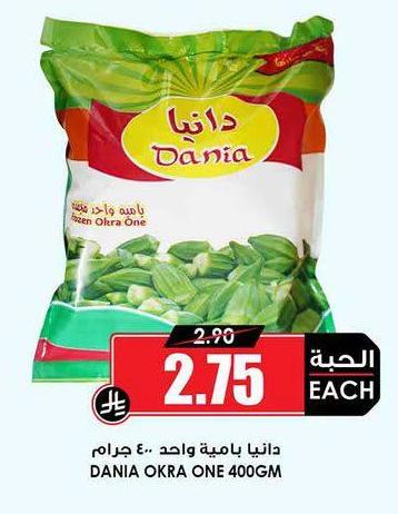 دانيا بامية واحد 400 جرام