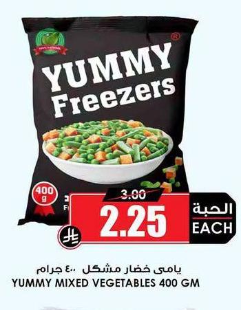 يامى خضار مشكل 400 جرام
