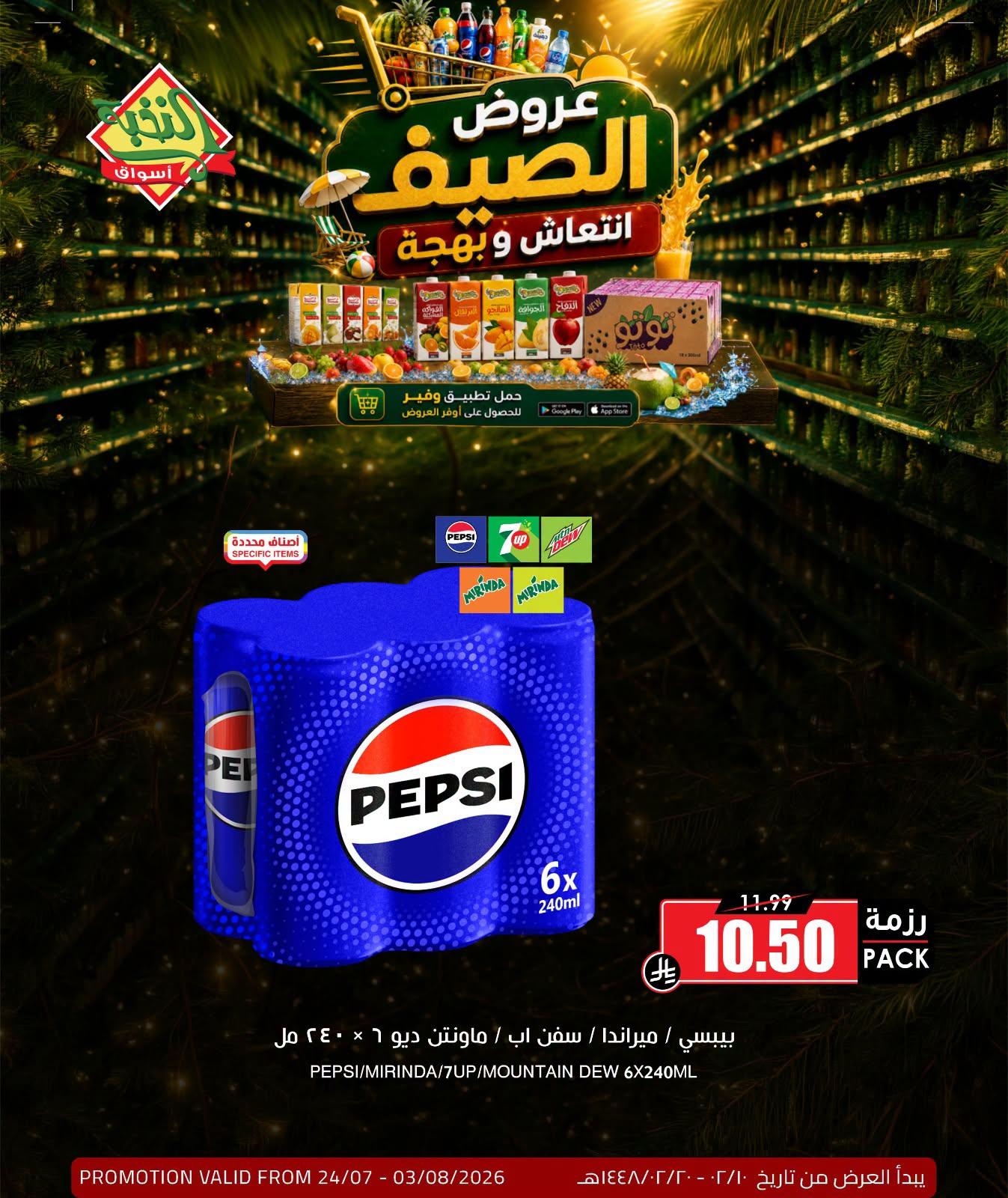 عروض أسواق النخبة صفحة 2