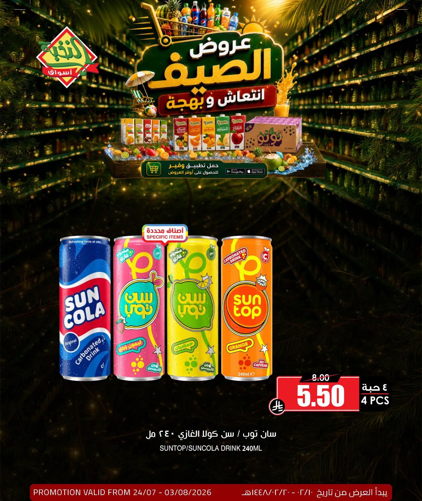عروض أسواق النخبة صفحة 3