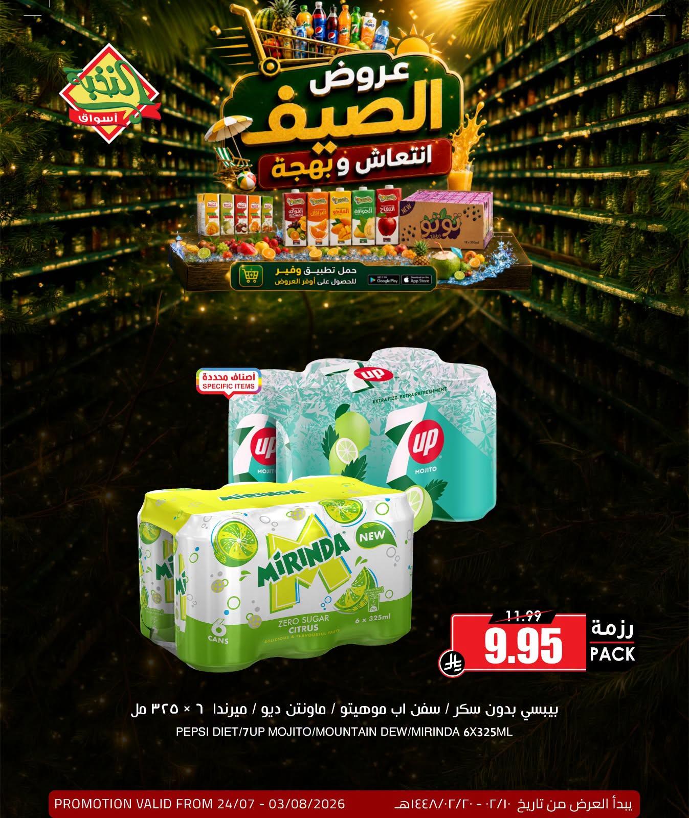عروض أسواق النخبة صفحة 4