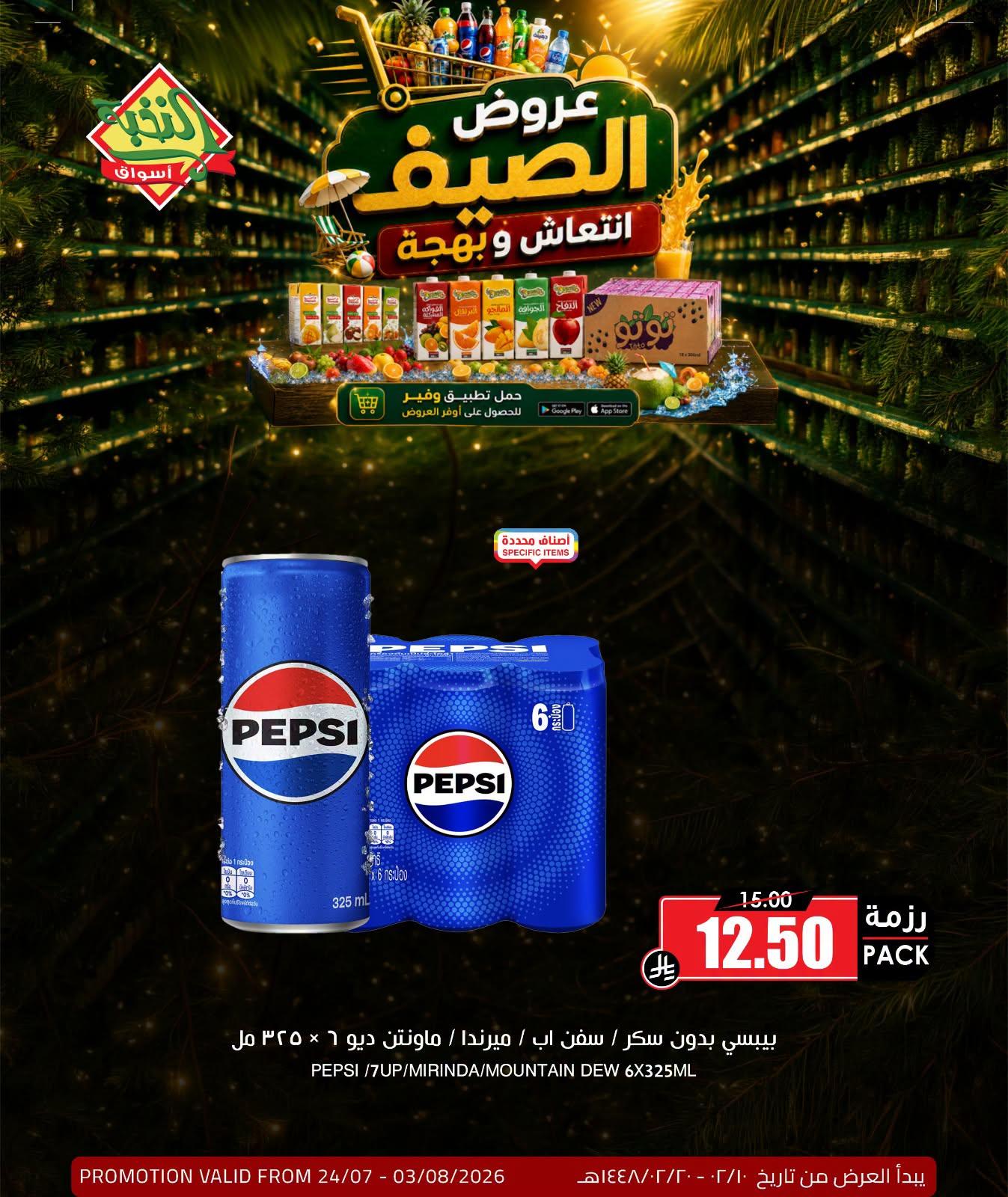 عروض أسواق النخبة صفحة 5