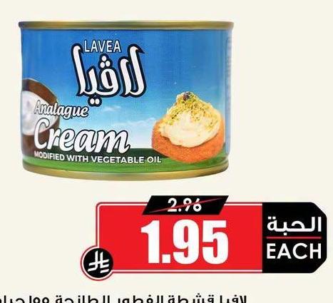 لافيا قشطة الفطور الطازجة ١٥٥ جرام