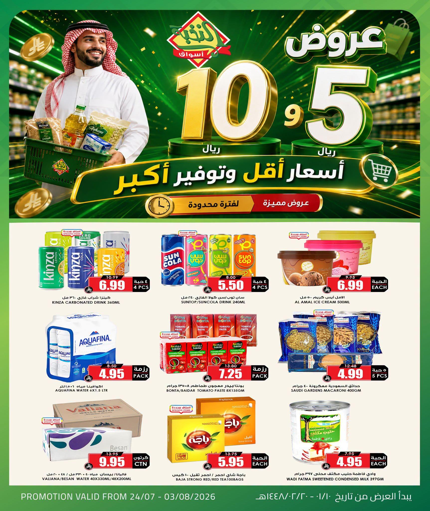 عروض أسواق النخبة صفحة 2