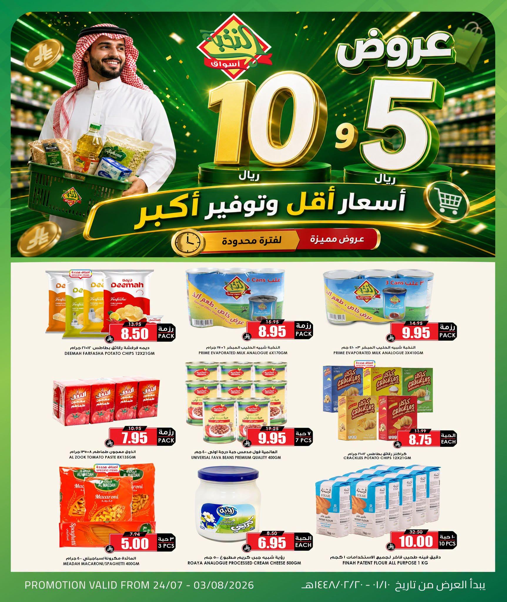 عروض أسواق النخبة صفحة 3
