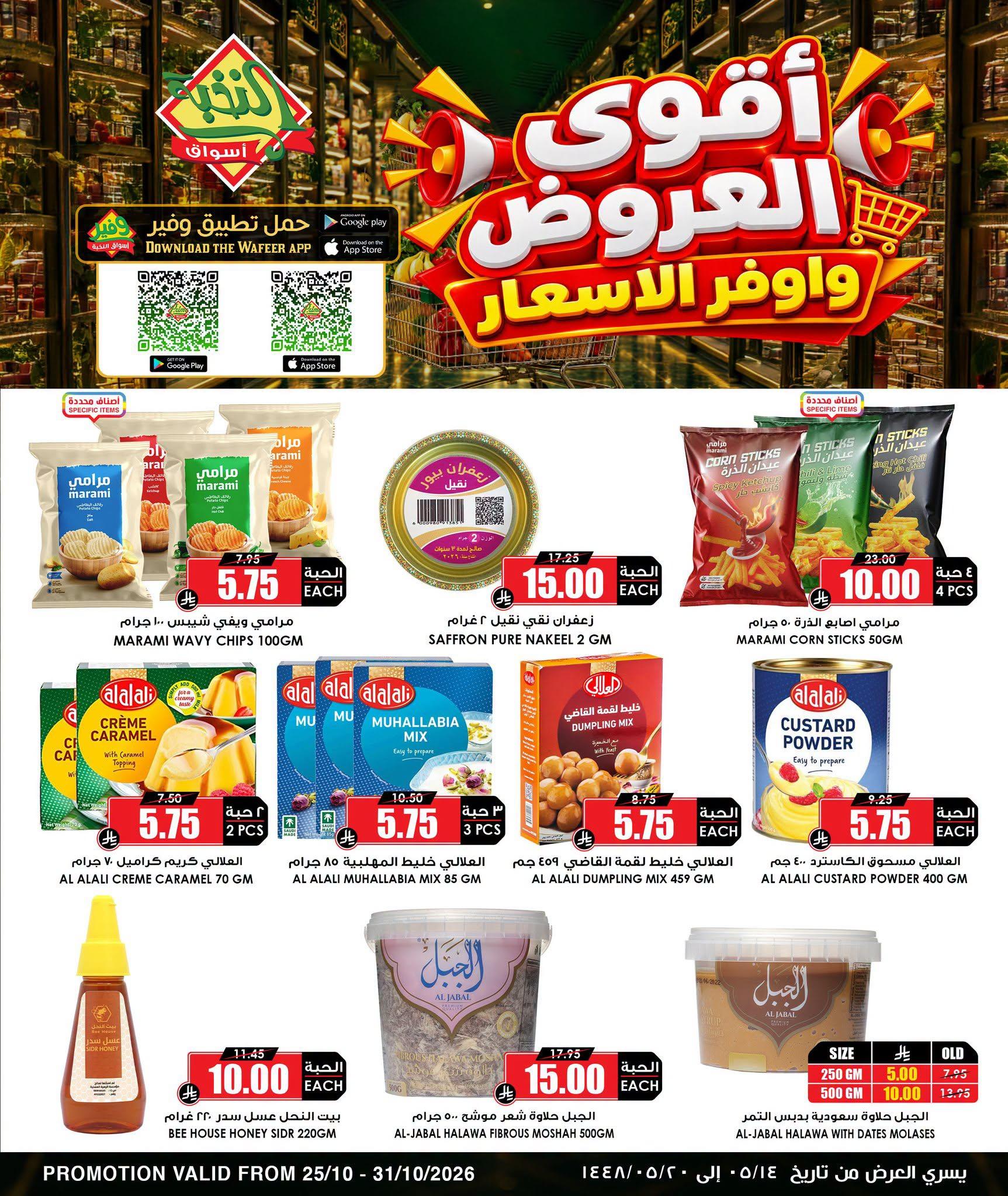عروض أسواق النخبة صفحة 2