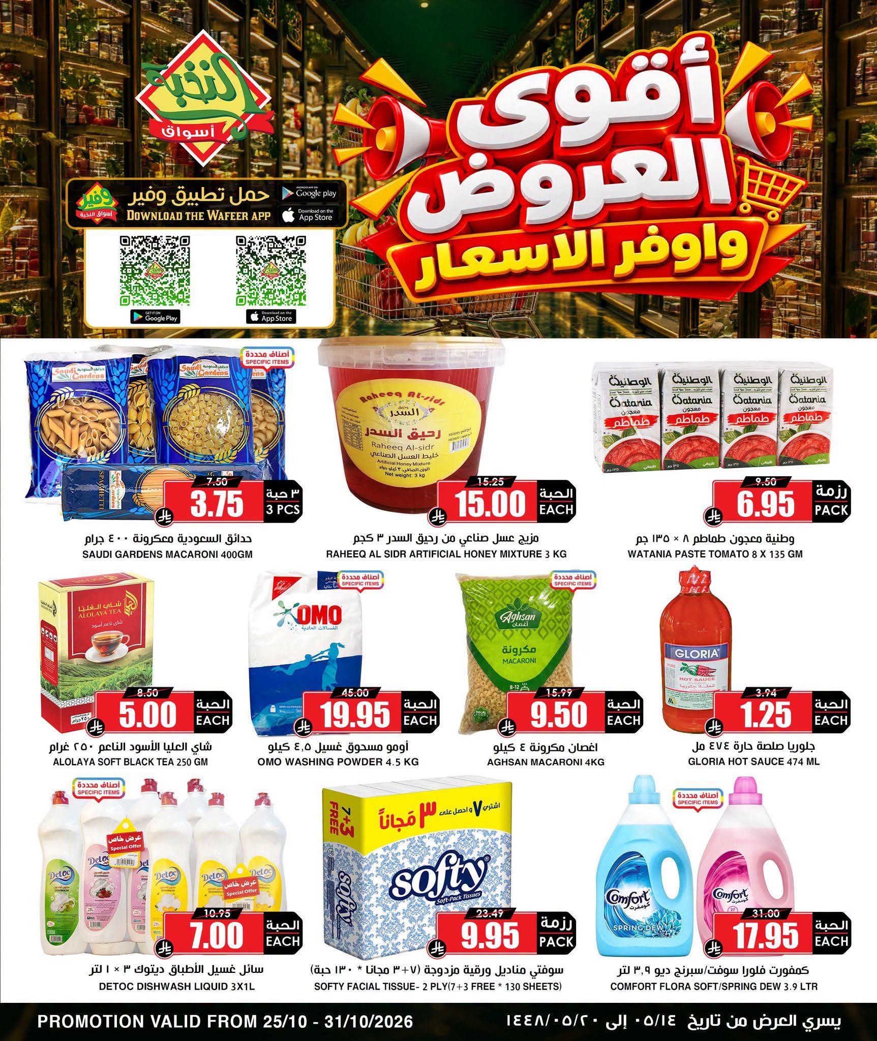 عروض أسواق النخبة صفحة 3
