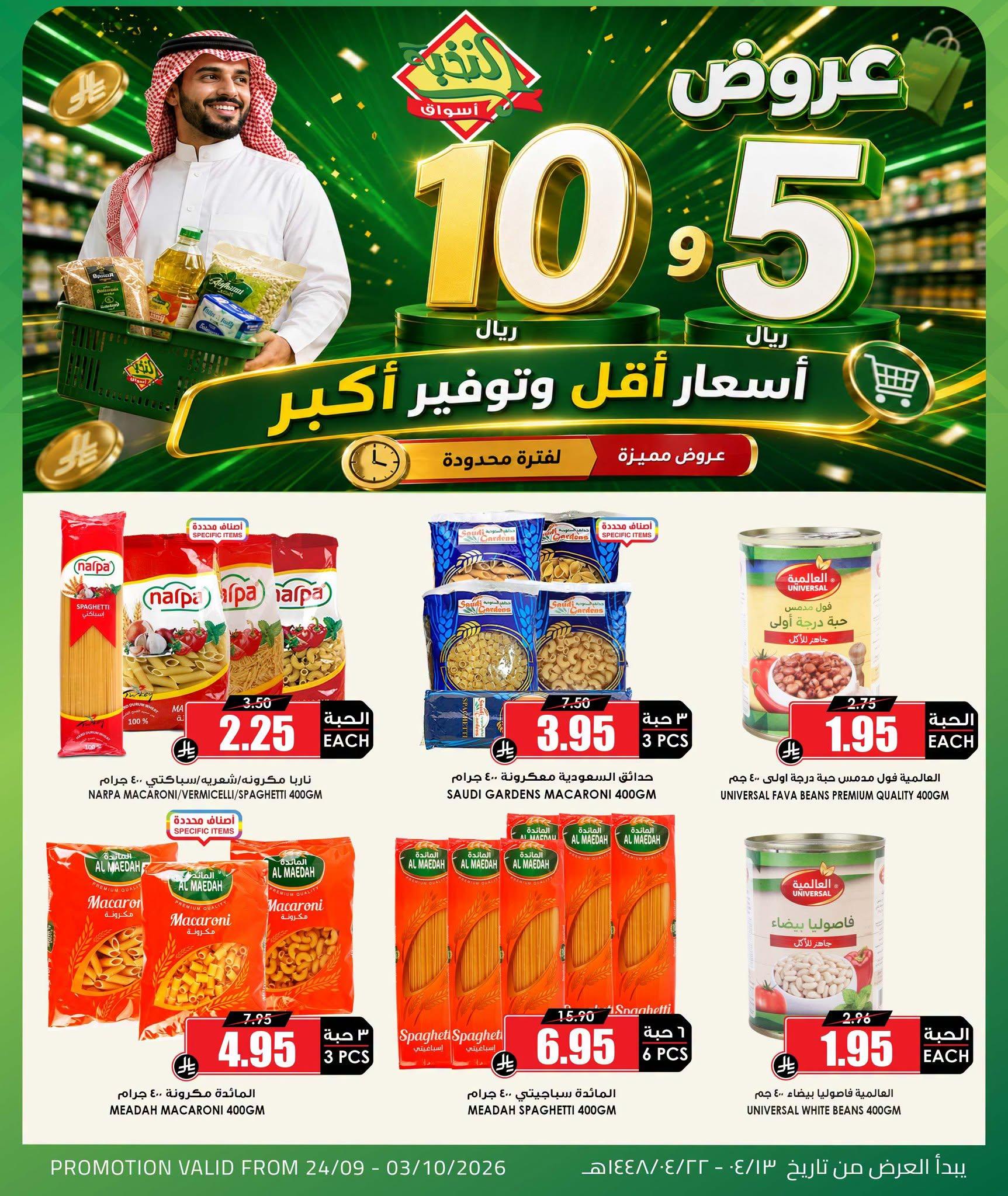 عروض أسواق النخبة صفحة 4
