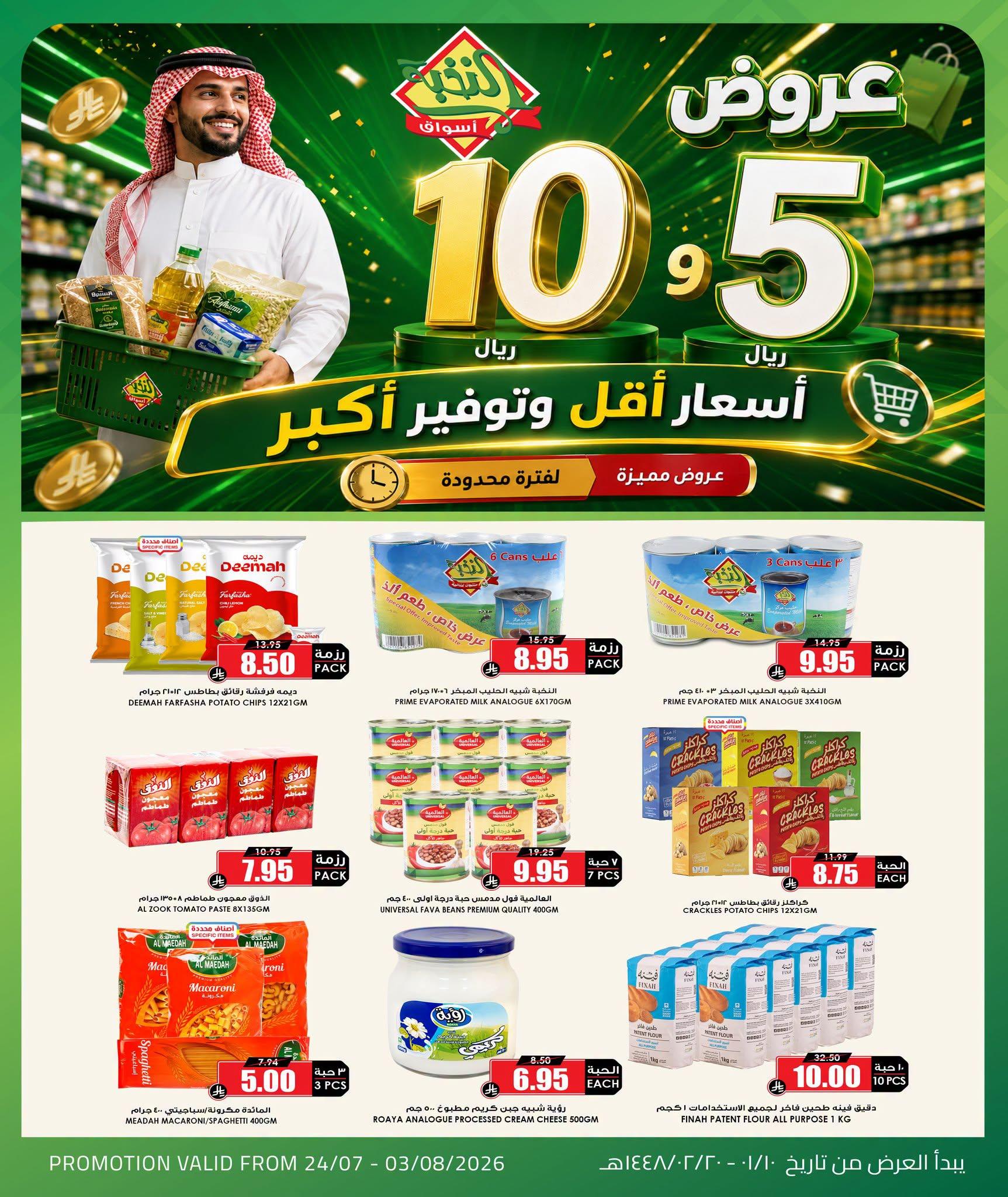 عروض أسواق النخبة صفحة 3