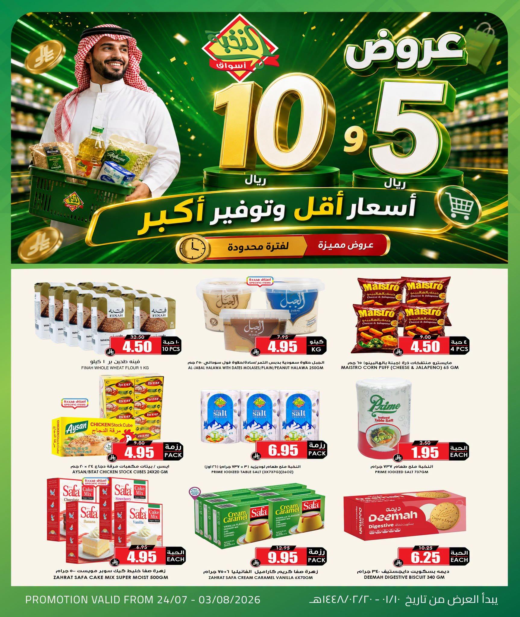 عروض أسواق النخبة صفحة 4