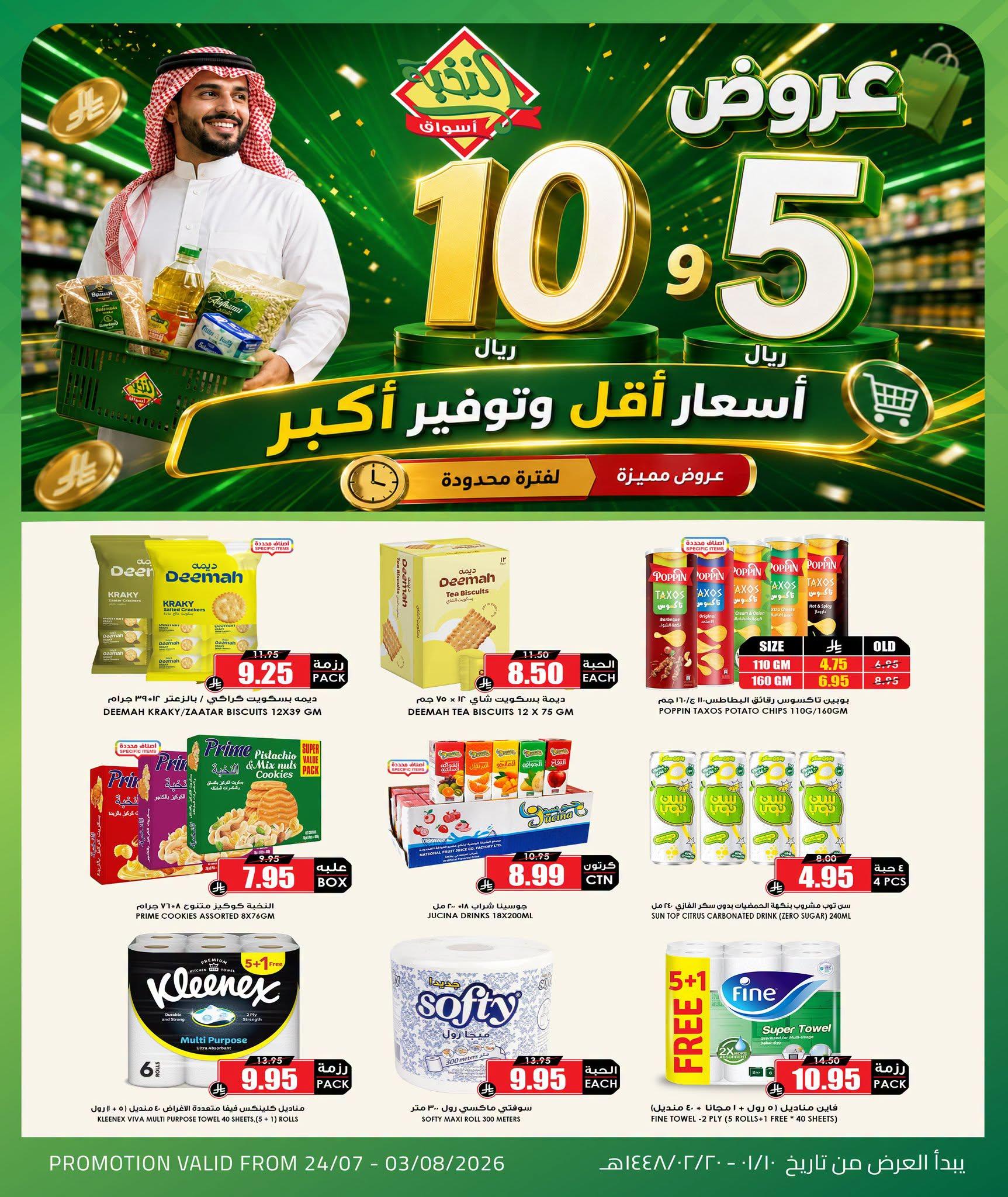 عروض أسواق النخبة صفحة 5