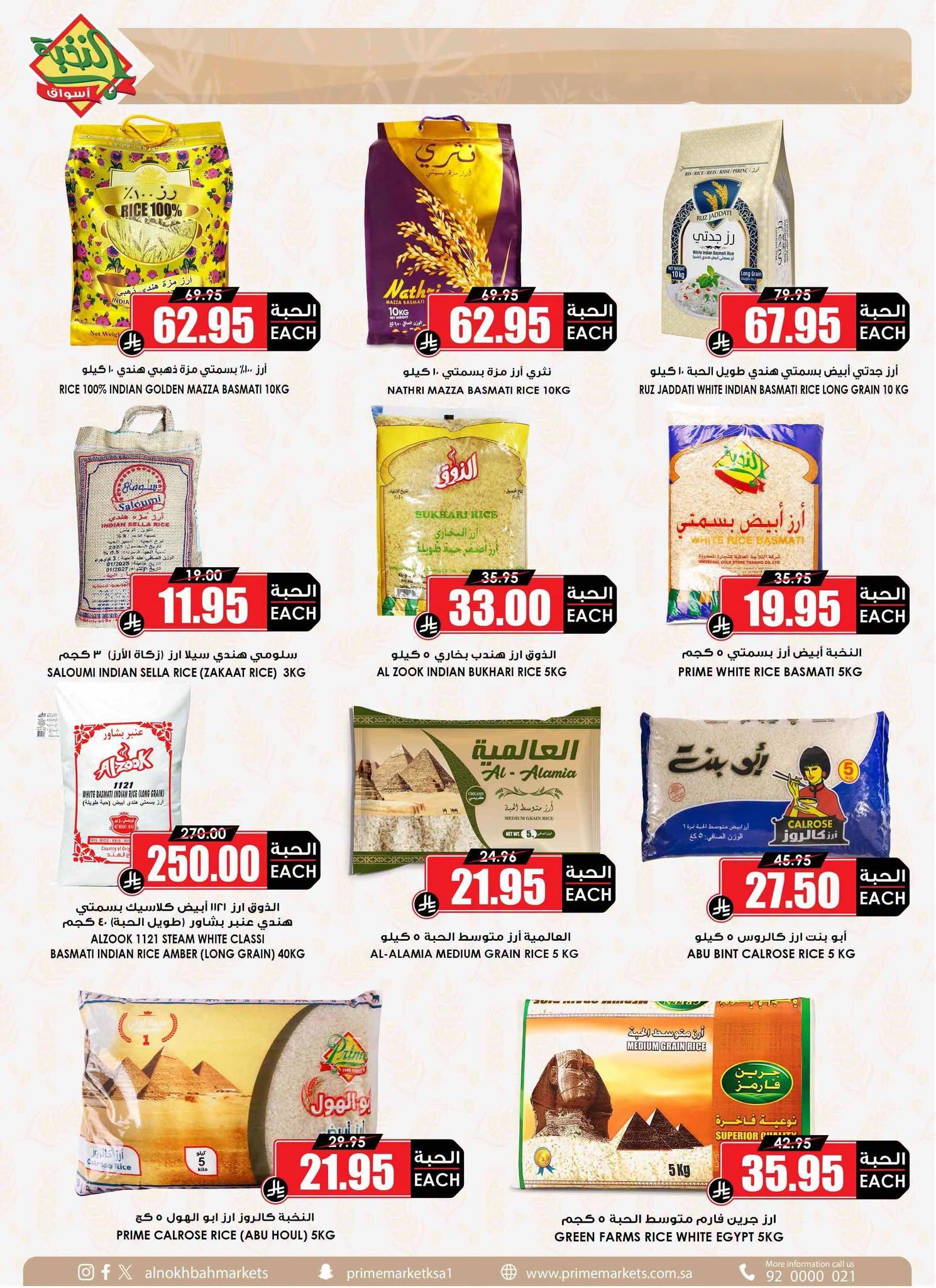 عروض أسواق النخبة صفحة 2