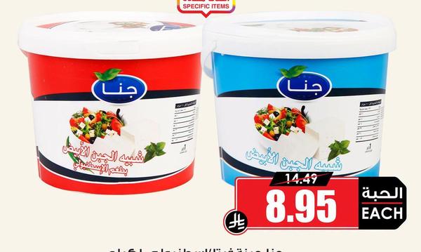 جنا جبنة فيتا/اسطنبولى 1 كيلو