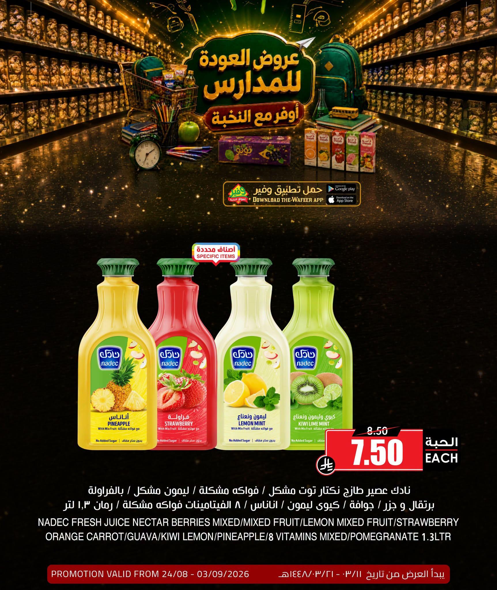 عروض أسواق النخبة صفحة 2