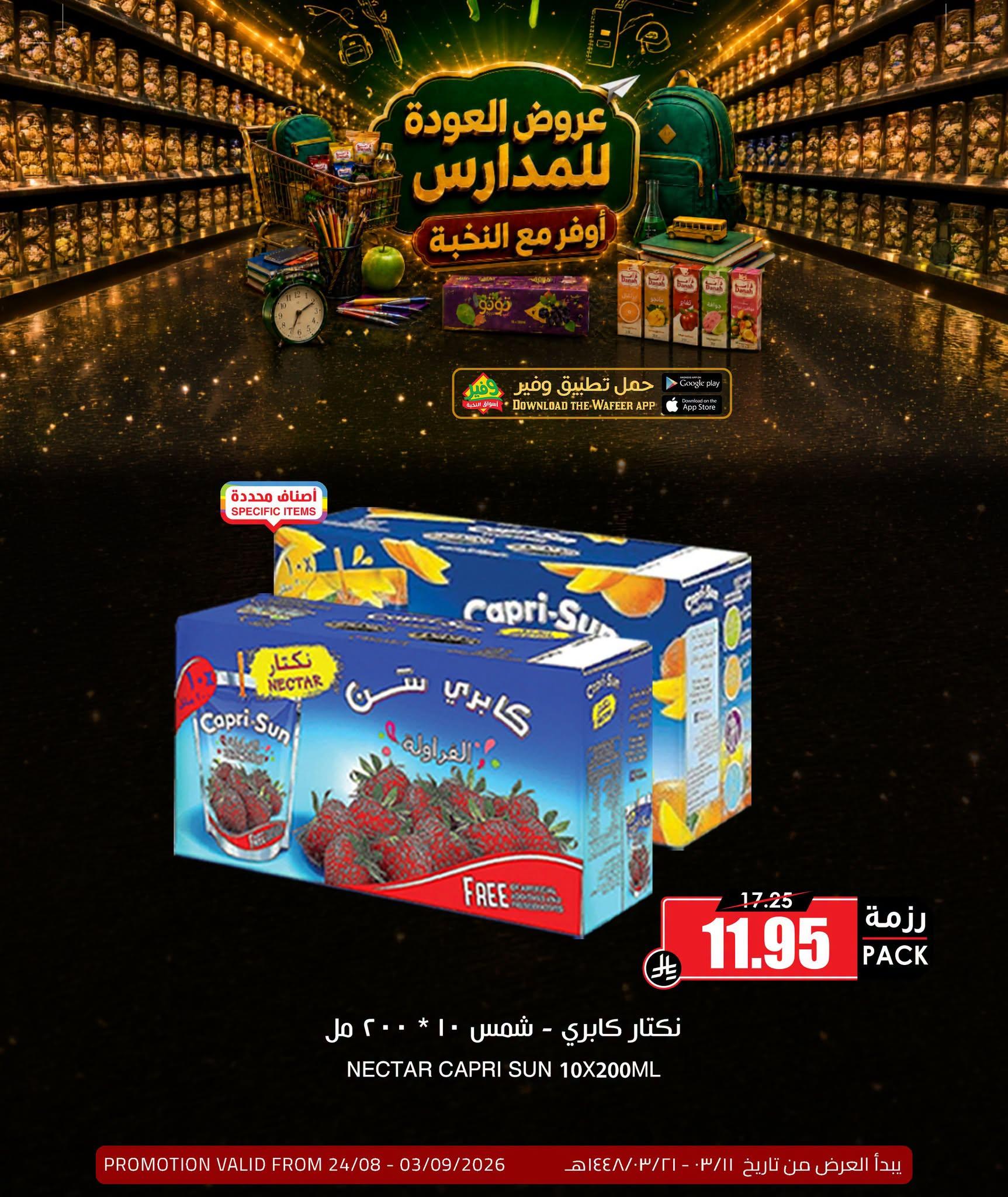 عروض أسواق النخبة صفحة 3