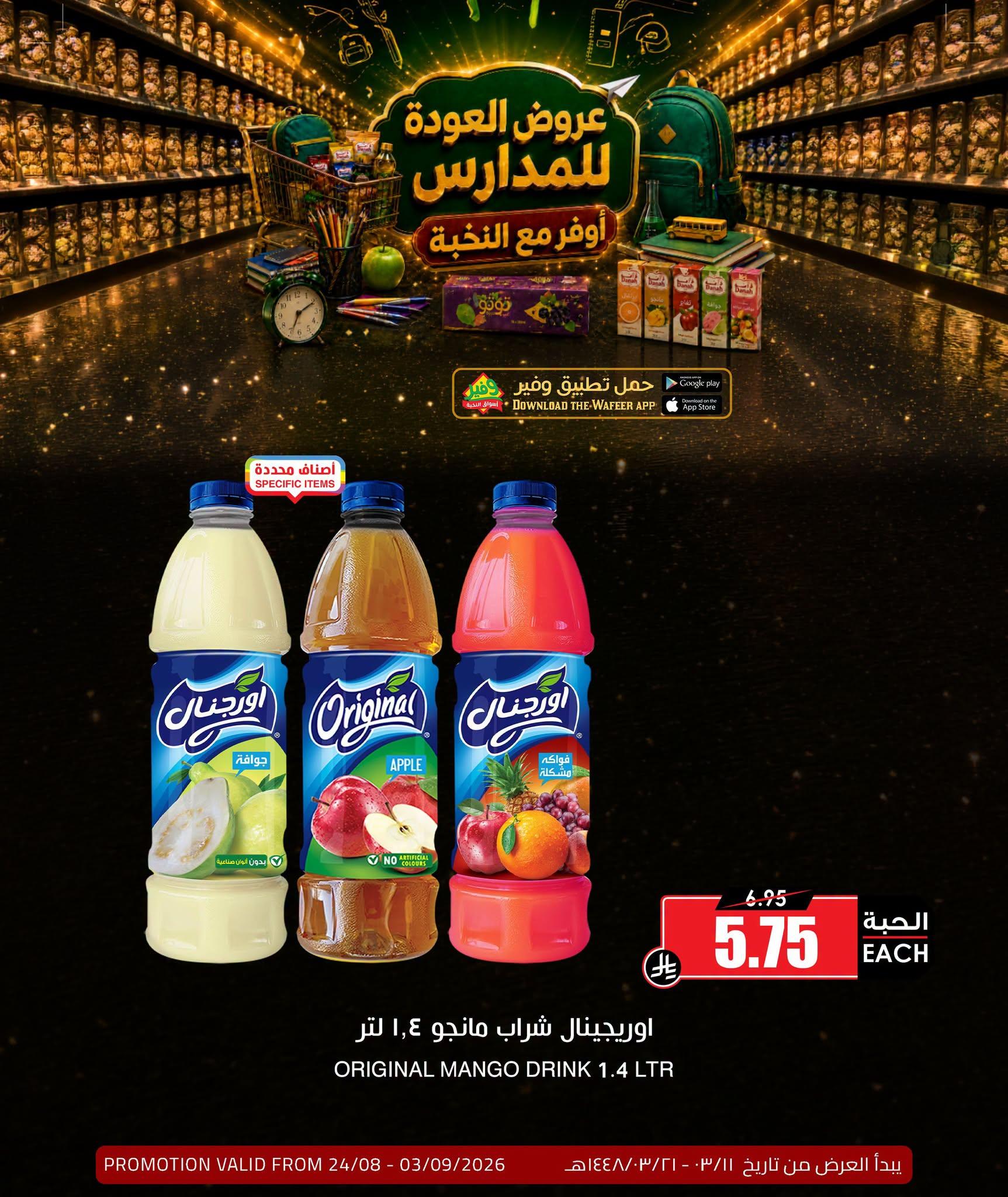 عروض أسواق النخبة صفحة 4