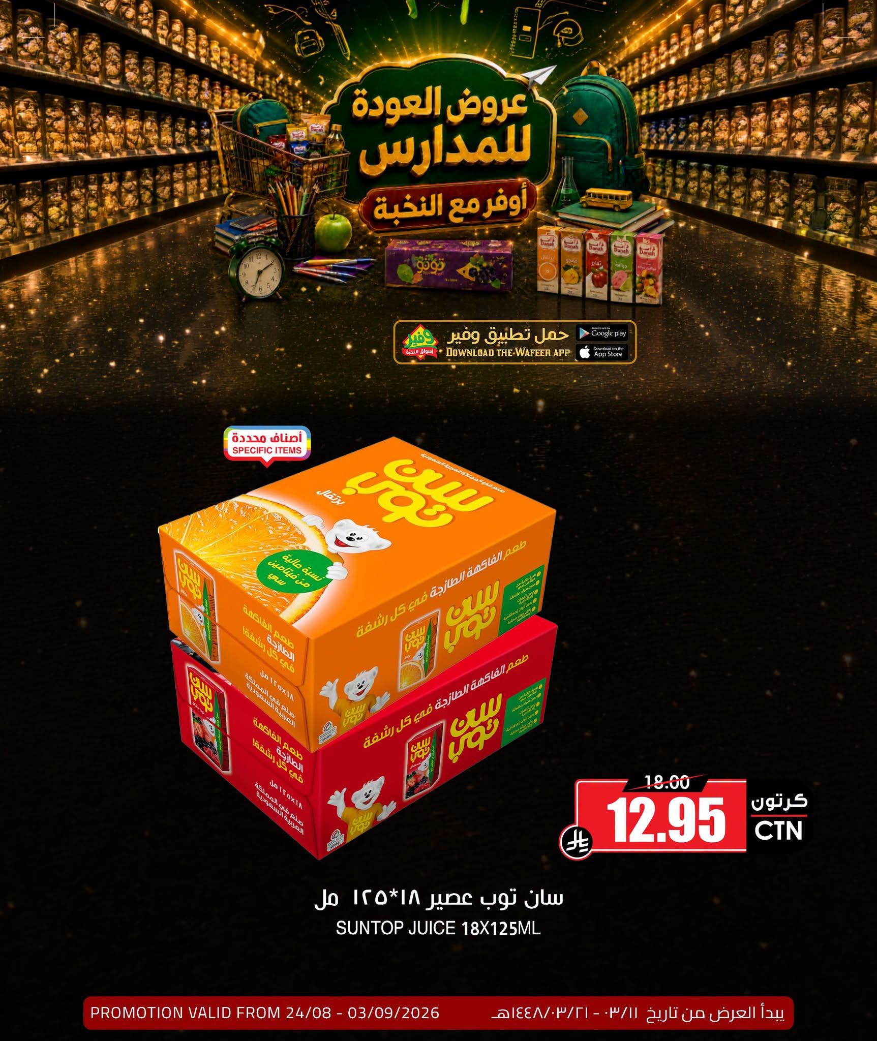 عروض أسواق النخبة صفحة 5