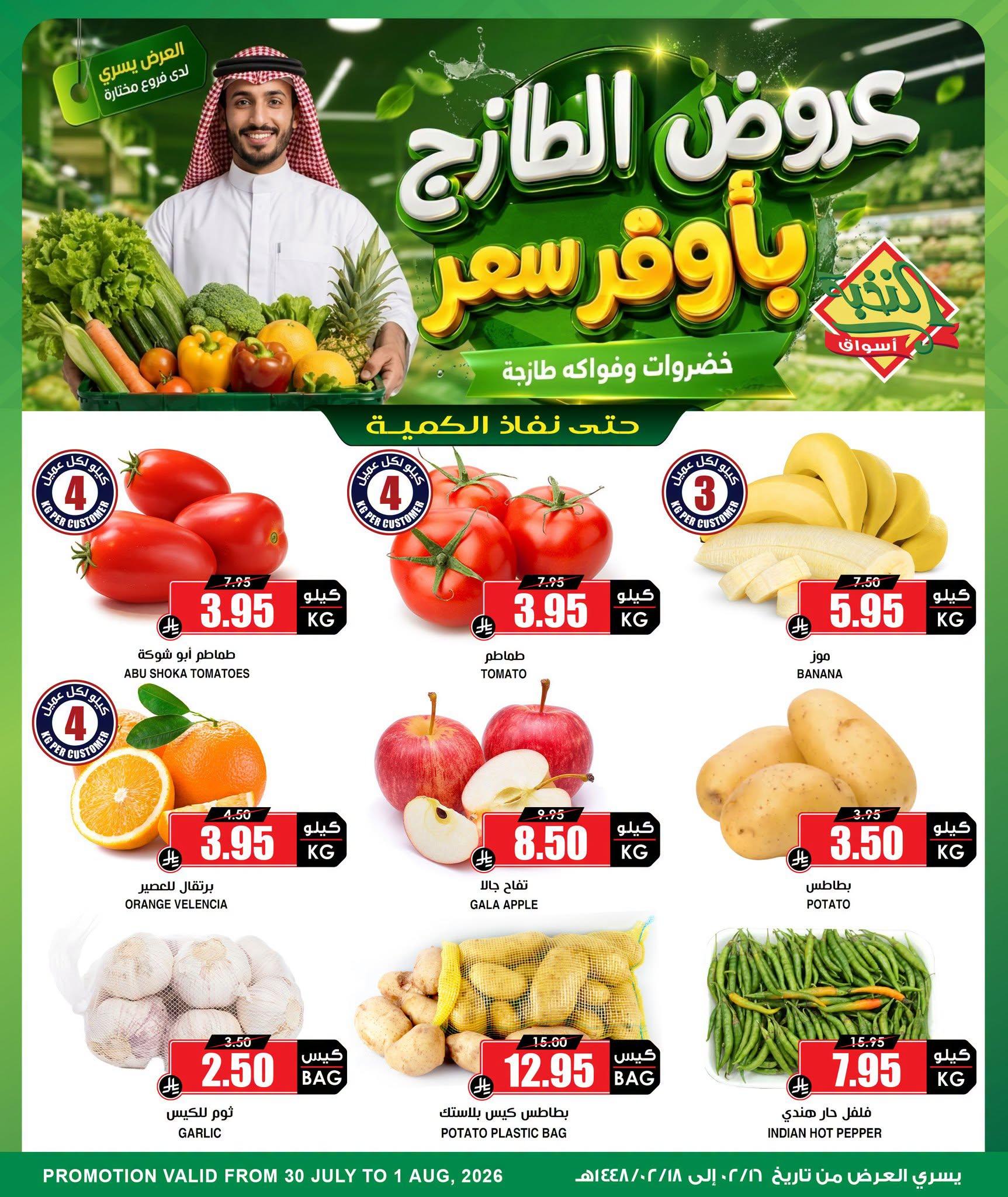 عروض أسواق النخبة صفحة 2