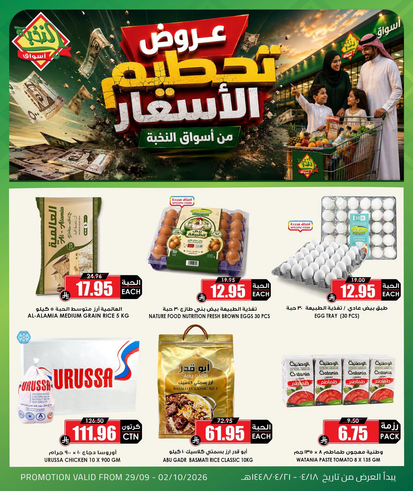 عروض أسواق النخبة صفحة 2