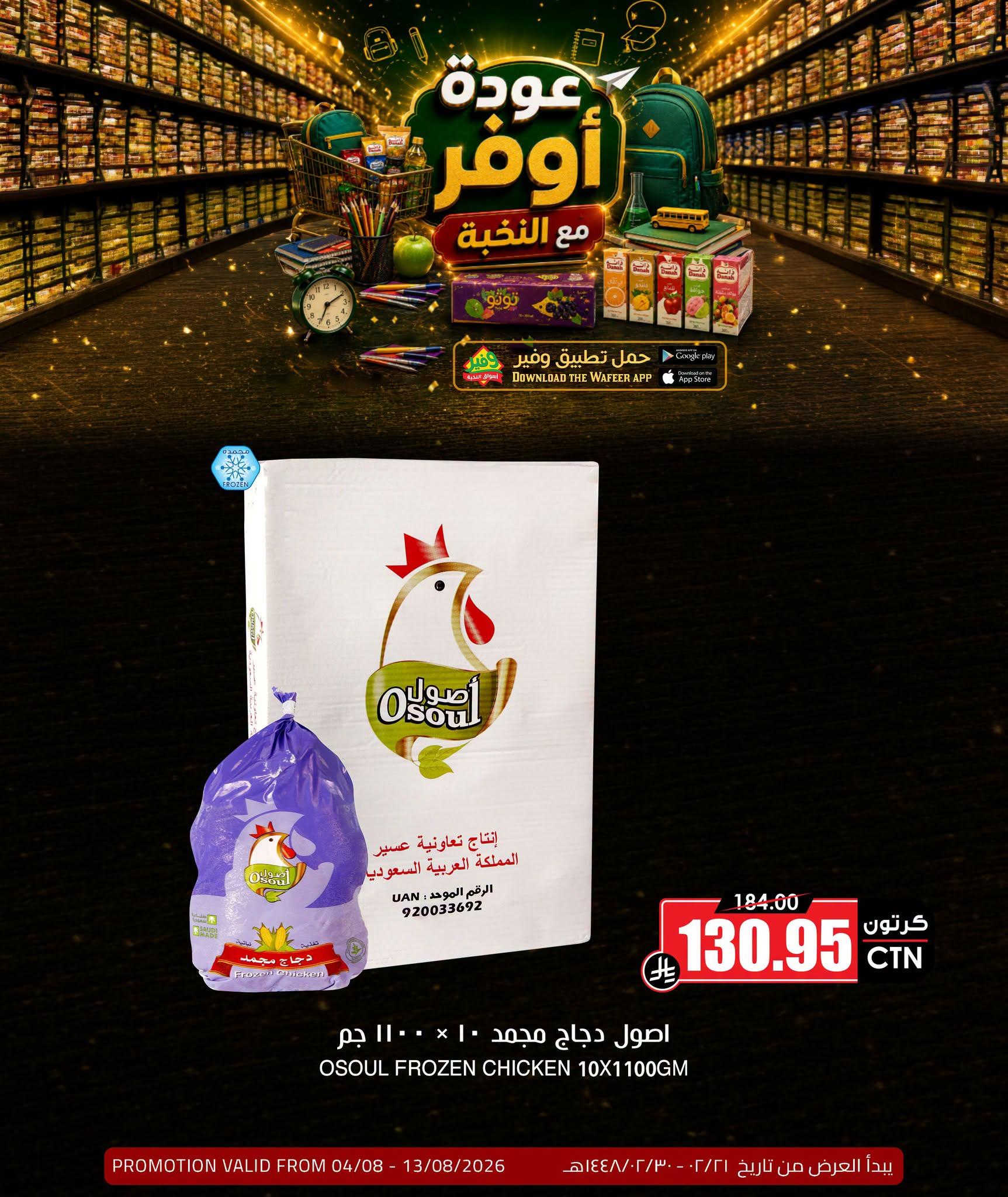 عروض أسواق النخبة صفحة 2