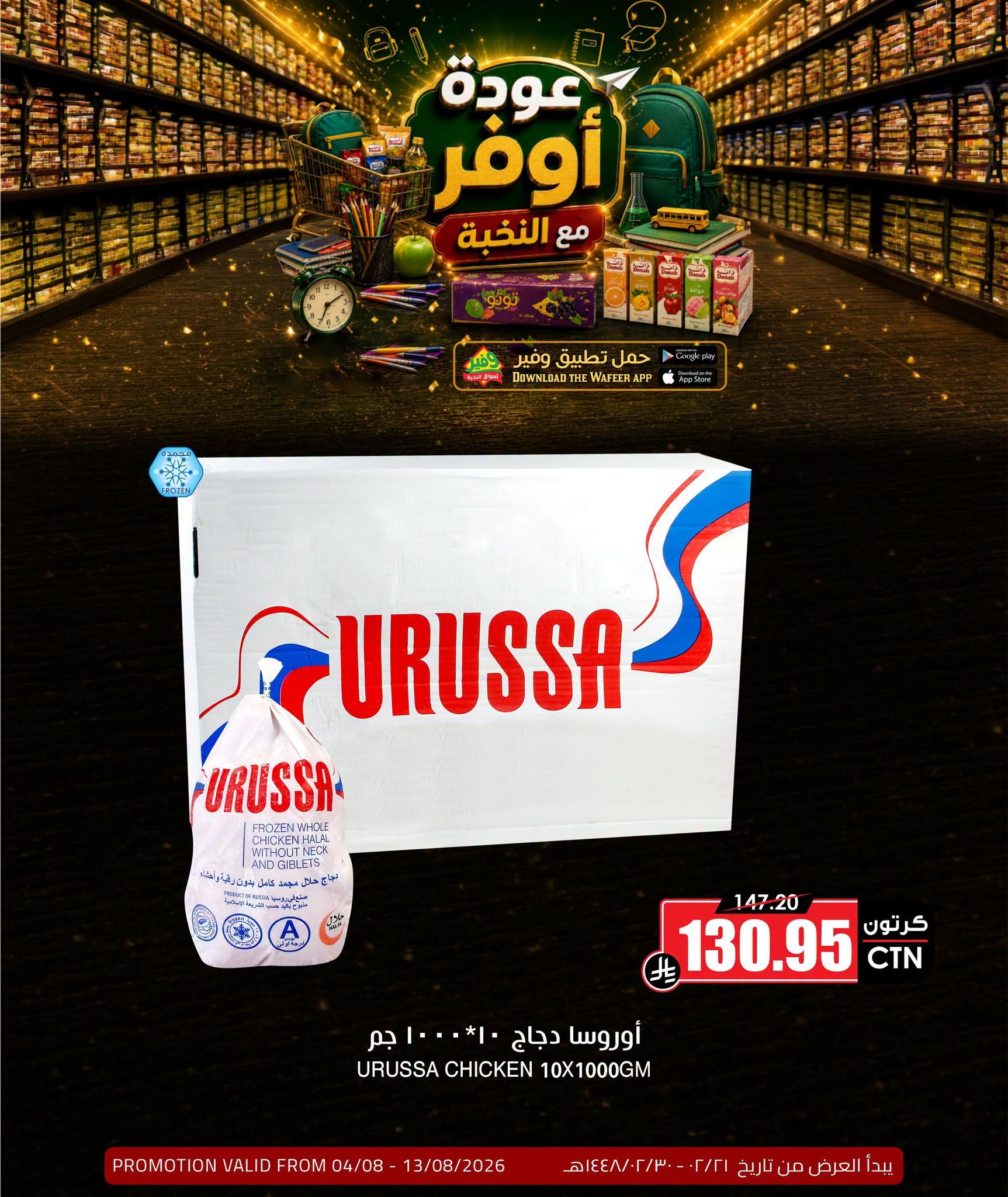 عروض أسواق النخبة صفحة 4