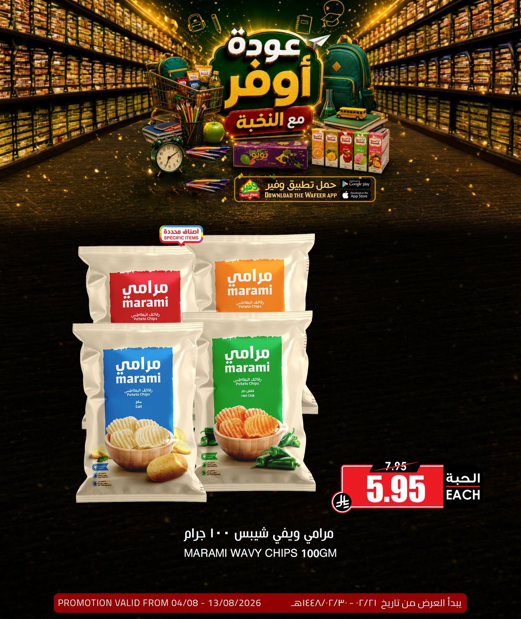 عروض أسواق النخبة صفحة 2