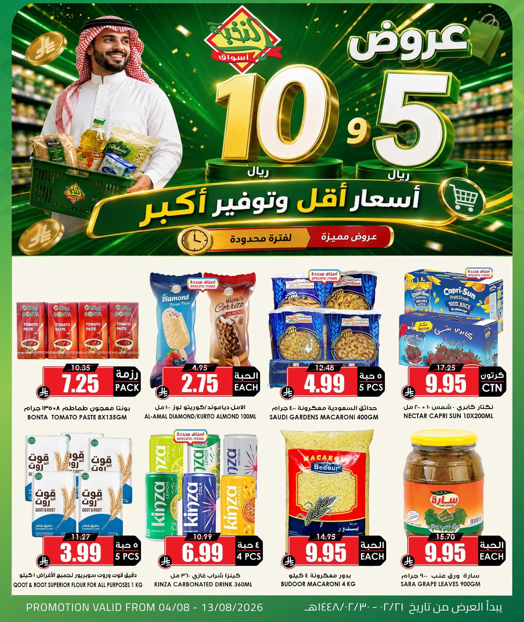 عروض أسواق النخبة صفحة 2