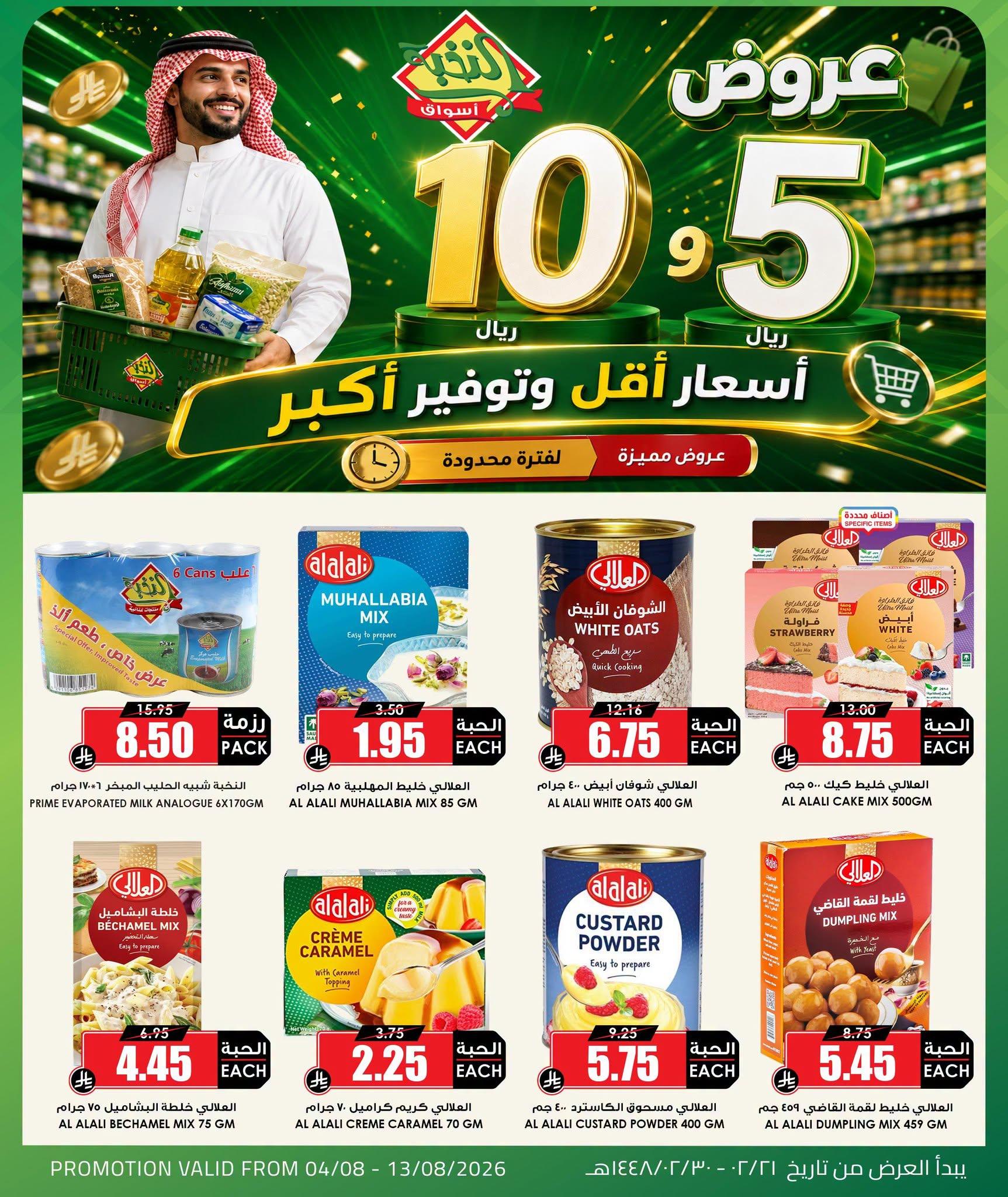 عروض أسواق النخبة صفحة 3