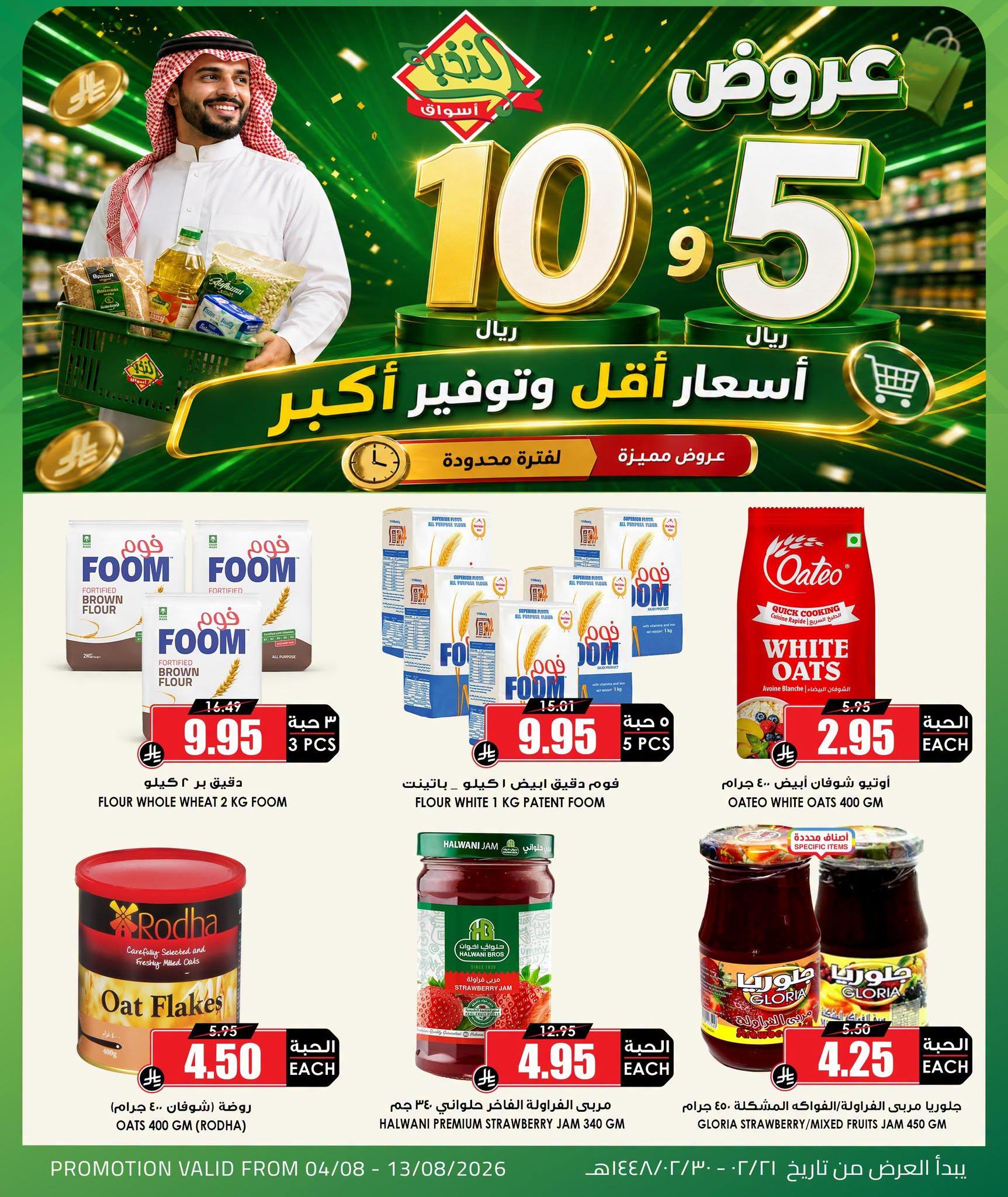 عروض أسواق النخبة صفحة 8