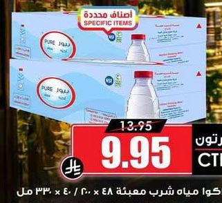 بيور اكوا مياه شرب معقمة ٤٠×٣٣٠ مل