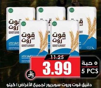 دقيق قوت روت سوبريور جميع الأغراض ١ كيلو