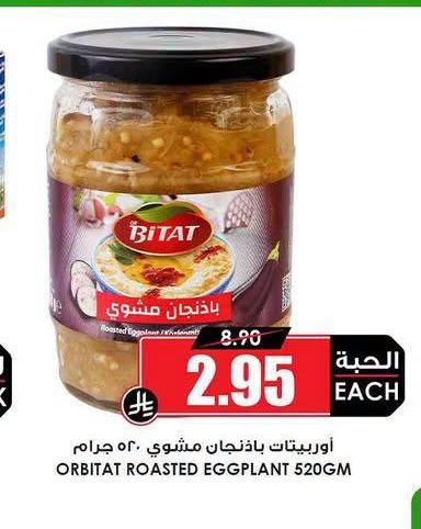 أوريбитا بانتجان مشوي ٥٢٠ جرام