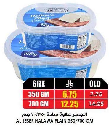 الجسر حلاوة سادة ٣٥٠/٧٠٠ جم