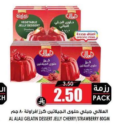 العالي جيلي حلوي الجيلاتين كرز/فراولة ٨٠ جم