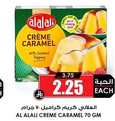 العالي كريم كاراميل ٧٠ جرام