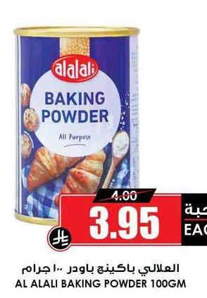 المالي باكينغ بودر ١٠٠جرام