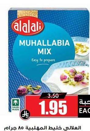المالي خليط المهلبية ٨٥ جرام