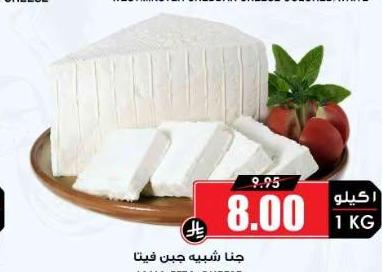 جنا شبيه جبن فيتا