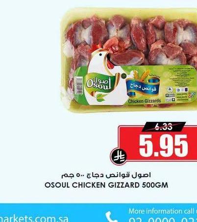 أصول قواض دجاج ٥٠٠ جم