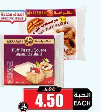 الكرامة بف باستري براعادي ٤٠٠ جم