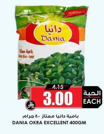 بامية دانيا ممتاز 400جرام
