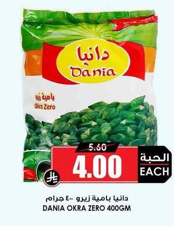 دانيا بامية زيرو 400جرام