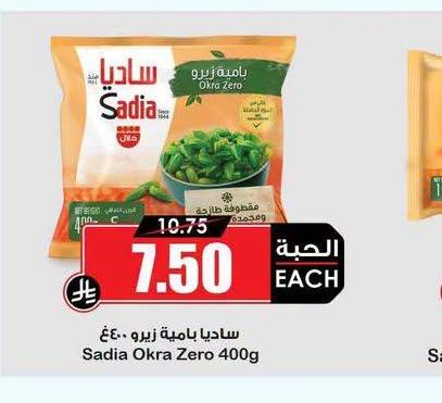 ساديا زامية بيرو ٤٠٠غ